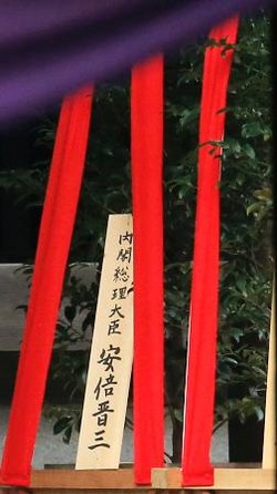 首相、靖国神社に真榊奉納 秋季例大祭、参拝は見送りへ