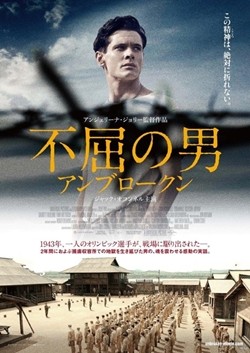 アンジェリーナ･ジョリー監督作、日本公開へ - 日本軍捕虜となった男の実話