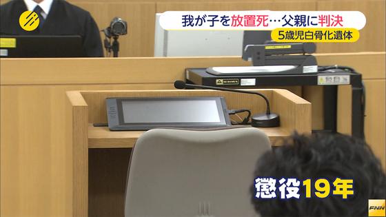 男児放置死、父に懲役19年 横浜地裁判決「残酷さ想像絶する」