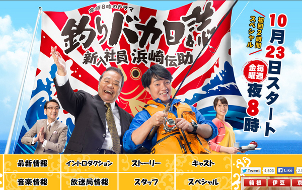 【釣りバカ日誌】２代目ハマちゃん・濱田岳が閉塞ニッポンを明るく