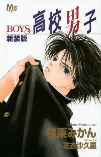 河下水希が桃栗みかん名義で描いた単行本4タイトル、新装版で一挙刊行