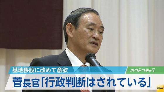 辺野古移設:国と沖縄「厳しい状況」 菅官房長官講演