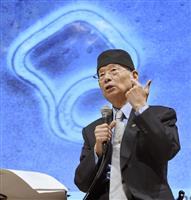 「袖ふれあう縁を生かす人が成功する」ノーベル賞・大村さんが講演