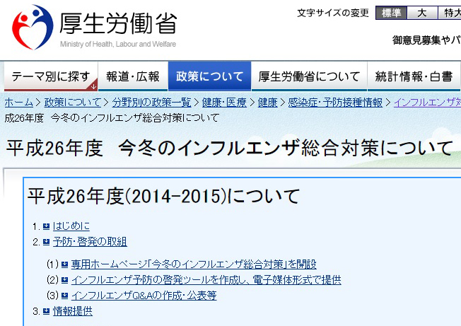 インフルエンザワクチン：製造原価上昇で接種費値上げ