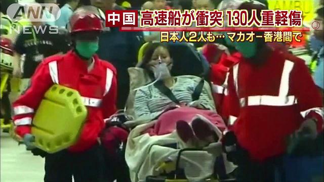 香港で高速船が衝突、カナダで観光ツアー船が沈没
