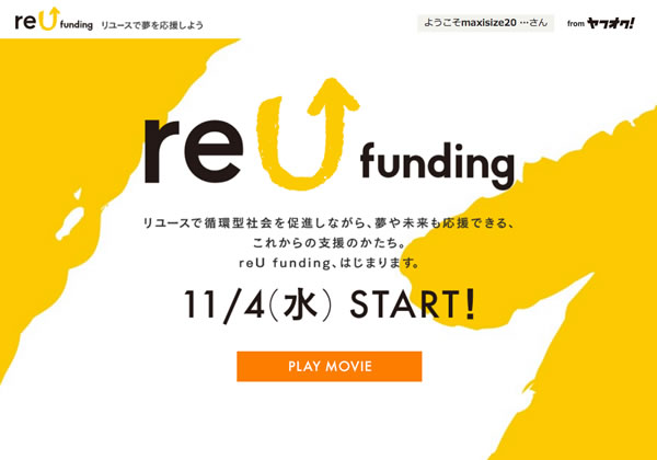 電通とヤフオク!、リユース活用型クラウドファンディングサービス「reU funding」を開始