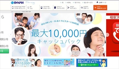 BIGLOBE、全国のイオン213店舗で即日のMNP開通に対応