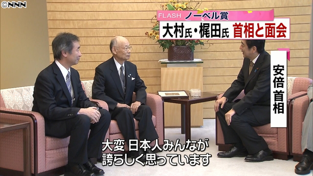 基礎研究に政府支援＝ノーベル賞の大村、梶田氏に－安倍首相
