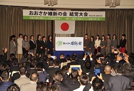 おおさか維新：結党に賛否「勢い加速」「話題作り」