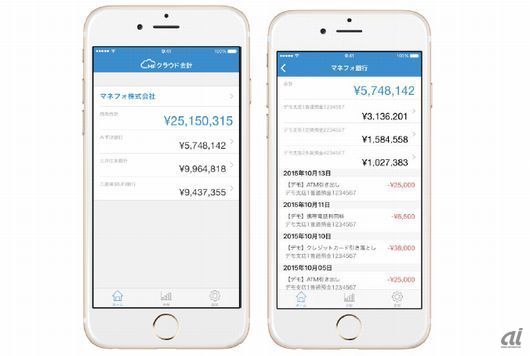 マネーフォワード、「MFクラウド会計」のiPhoneアプリ版の提供を発表