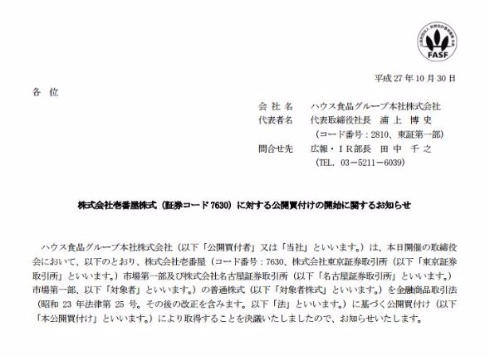 日本式カレーの発信拠点に ハウス、壱番屋を子会社化