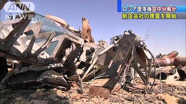 ロシア旅客機墜落：「空中分解」の見方も 原因巡り情報錯綜