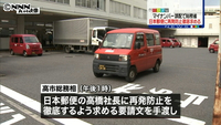 マイナンバー誤配 日本郵便に再発防止要請（東京都）