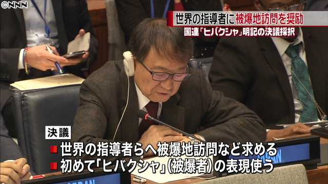 国連：被爆地訪問の奨励決議採択 中国は歴史問題で反対