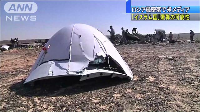 爆発物の可能性…ロシア機墜落で英外相が声明 2015年11月05日 10時55分