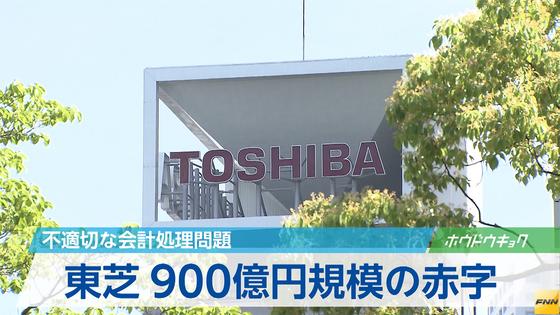 東芝、４～９月期に減損696億円計上 子会社のＰＯＳ事業悪化