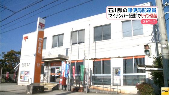 マイナンバー：留守の２１軒、配達員がサイン偽造 石川