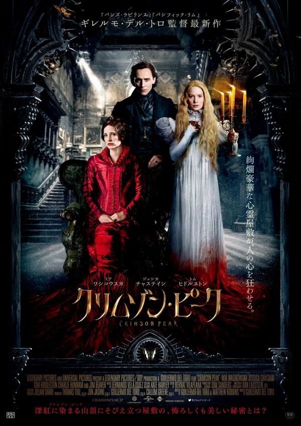 【予告編】謎の屋敷が深紅に染まる…『クリムゾン・ピーク』予告＆ポスター解禁