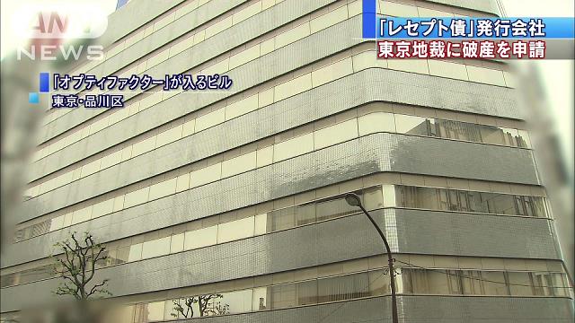 「レセプト債」４社が破綻 227億円回収不能のおそれ