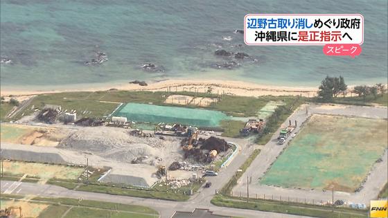 辺野古埋め立て 国交相、沖縄・翁長知事に文書で是正を指示へ