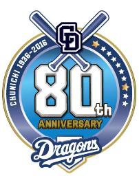 中日の球団創設８０周年記念ロゴマーク