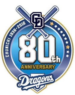 中日が創設80周年記念ロゴ発表、ユニ袖に着用