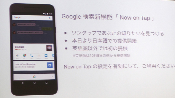 文字入力の時代は終わった？ Googleの新検索機能「Now on Tap」日本で提供