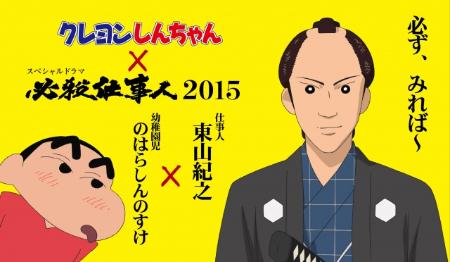 東山紀之、『クレヨンしんちゃん』に出演「娘にかなり自慢できる」