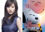 前田敦子「かわいい！」だけじゃないスヌーピー愛を熱弁