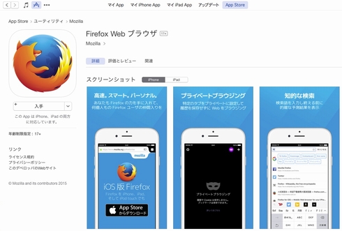 iOS版Firefoxの正式版、ユニバーサルアプリとしてリリース