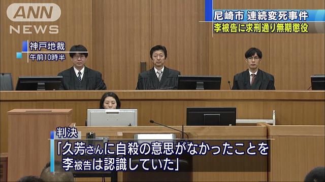 尼崎連続変死、李被告に無期懲役…神戸地裁判決 2015年11月13日 10時51分