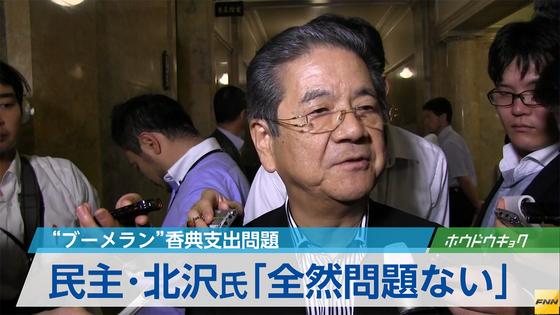 民主・北沢氏側、香典を支出 ５年間で２１７万円