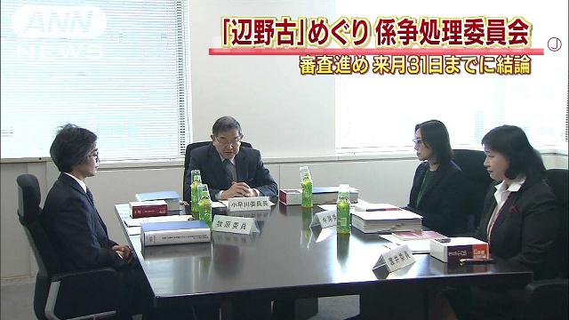 辺野古移設審査、係争委が初会合 2015年11月14日