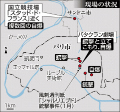 パリ同時テロ 「イスラム国」が犯行声明