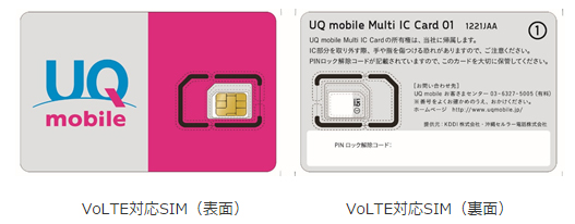UQ mobileが高音質通話「VoLTE」に対応――11月17日から