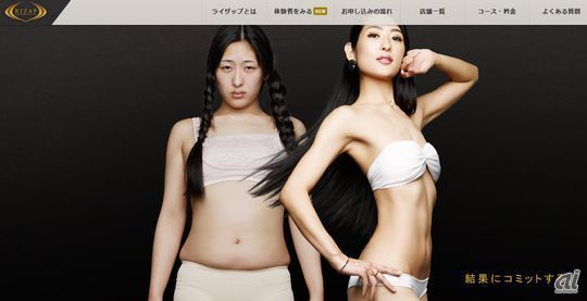 ソフトバンク、遠隔地から「RIZAP」の指導が受けられるサービス--2016年春に開始