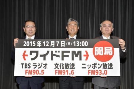 在京ＡＭ３局、「ワイドＦＭ」開始を発表 １２月７日から