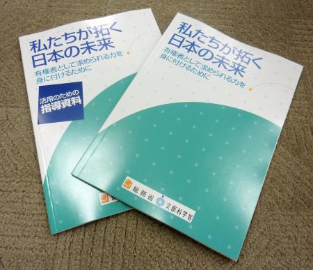 「18歳選挙権」副教材を発送 12月中旬までに全高校へ