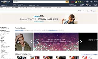 アマゾン、１００万曲以上の聴き放題開始 有料会員向け