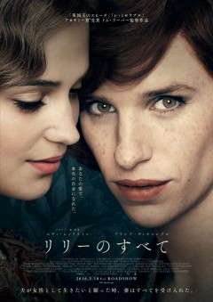 エディ・レッドメインが女性になる新作公開日＆邦題決定！『リリーのすべて』