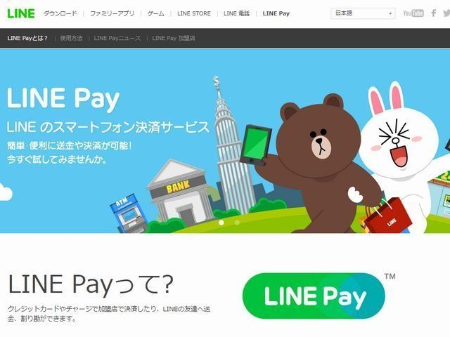 「LINE Pay」、スマホ対応のPOSサービス「Airレジ」に対応へ