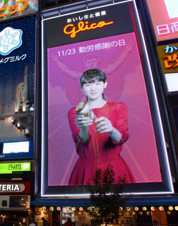 綾瀬はるかが「お疲れさまです」 道頓堀グリコ看板で勤労感謝の日まで