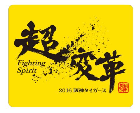 阪神金本監督が変える！ファン感謝デー／写真特集