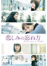 【オリコン】乃木坂46、邦画ドキュメンタリーBD最高売上