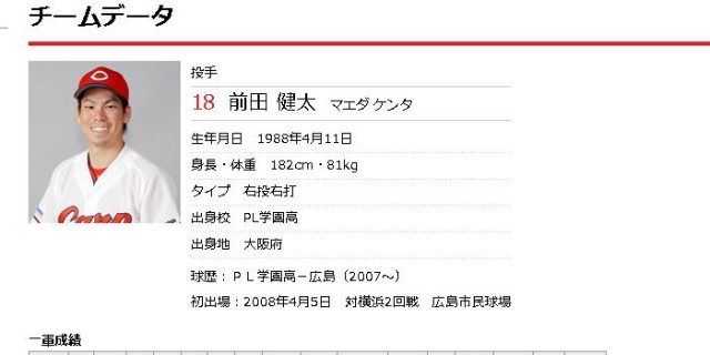 メジャー直訴 マエケンの思い／一問一答