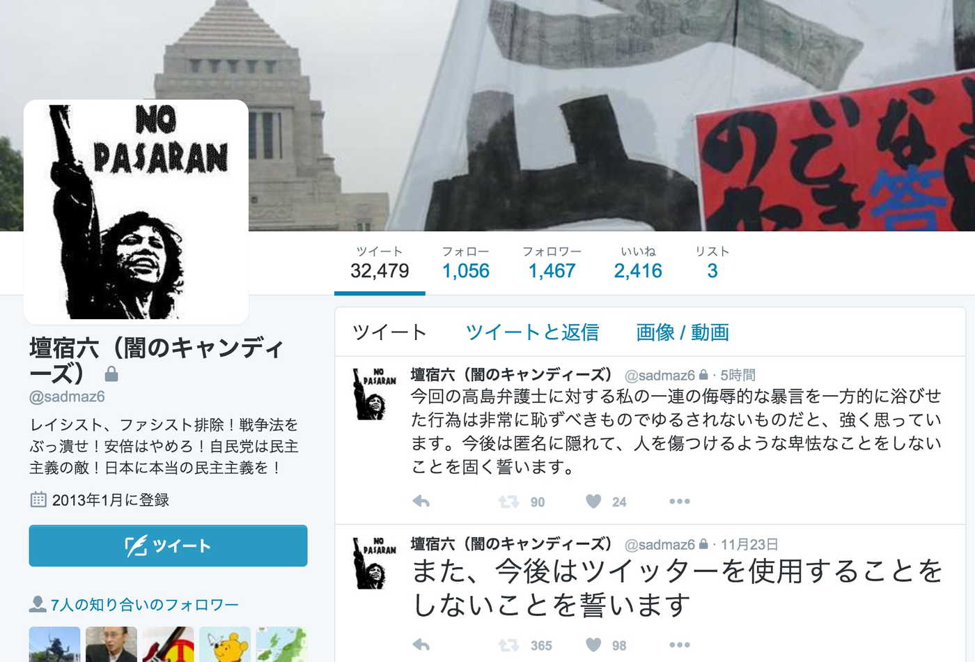 新潟日報支社部長が弁護士中傷＝ツイッターで「仕事やめろ」