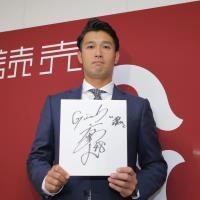 巨人・矢貫は２２００万円でサイン 自主トレは西郷村で行うプラン