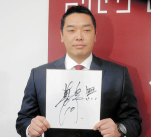 プロ野球：巨人・阿部 史上４位下げ幅１．８４億円減 来季テーマは「無」