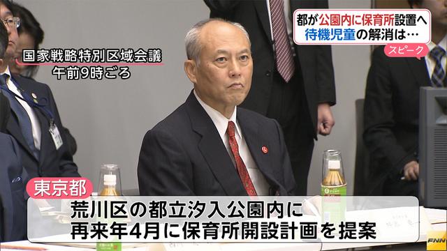 公立校運営を一部民間委託、公園内での保育所整備 特区で承認