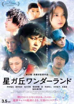 佐々木希×菅田将暉×市原隼人×杏×木村佳乃らが競演！中村倫也主演作の予告公開